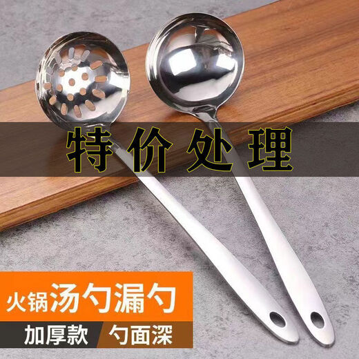 Yusenyi 304 thickened stainless steel soup spoon colander large and small soup and porridge long-handled spoon household kitchen hot pot filter thickened 3046cm soup spoon 1