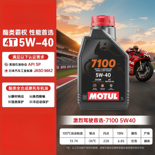 MOTUL motorcycle oil, track motorcycle lubricant, 4T four-stroke engine lubricant 7100 5W-40 SP ester fully synthetic 1L