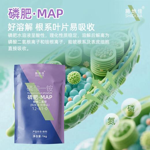 Shidijia Nitrogen Phosphorus Fertilizer Compound Fertilizer Ammonium Dihydrogen Phosphate Monoammonium Phosphate Fruit Tree and Vegetable Foliar Fertilizer Large Element Water-soluble Fertilizer Phosphate Fertilizer 1kg*20 Bags 2 Boxes