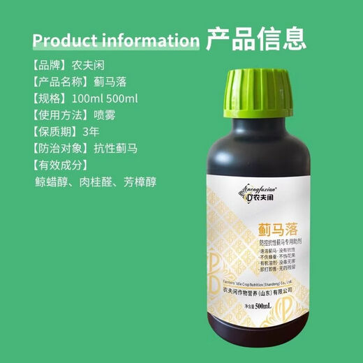 Nongfuxian resistant thrips special instant melon thrips black thrips fruit tree vegetables beans strawberry eggplant western flower rice auxiliary more discount 500ml * 15 bottles