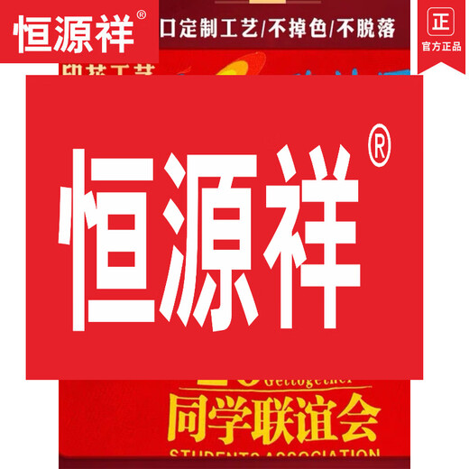 Hengyuanxiang China red scarf custom logo company annual meeting opening celebration event class reunion scarf printed picture embroidery A2 upgraded model long beard 190*32cm