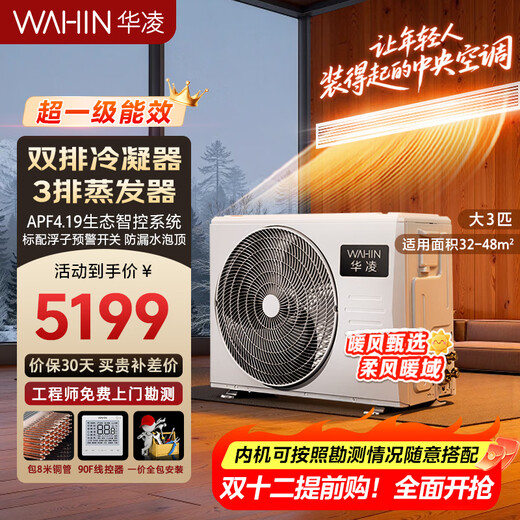 Hualing central air conditioner, large 3 horsepower, one for one, new level of energy efficiency, energy saving, full DC frequency conversion, living room household embedded duct machine 75B3N8-HL1, Shenji, large 3 horsepower, new level of energy efficiency, B3N8-HL(1)