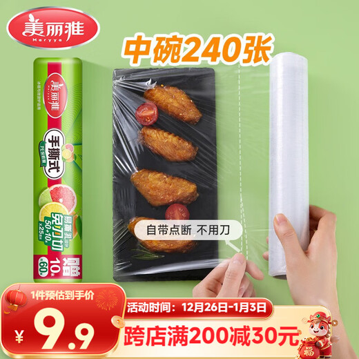 Meiya food-grade disposable cling film point-break type 25cm*60m thickened microwaveable refrigerator home