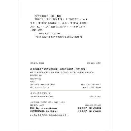 2026 Latest Administrative Law and Judicial Interpretation Complete Collection (including Administrative Litigation Law) Quick Reference Xiaohongshu