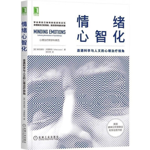 Jingtiao Books Mentalizing Emotions: A Psychotherapy Perspective Connecting Science and Humanities Elliott Mentalizing Emotions: A Mind Connecting Science and Humanities