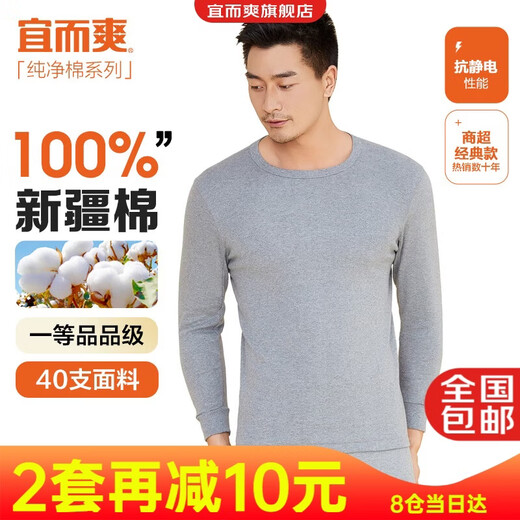 Yiershuang first-class 100% cotton autumn clothes men's warm tops cotton anti-static underwear cotton sweaters autumn and winter