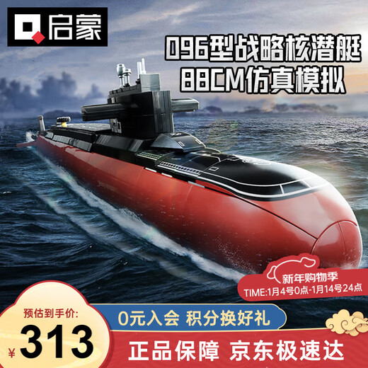 Enlightenment building block assembly toy military submarine model boy birthday gift Type 096 strategic nuclear submarine 23020