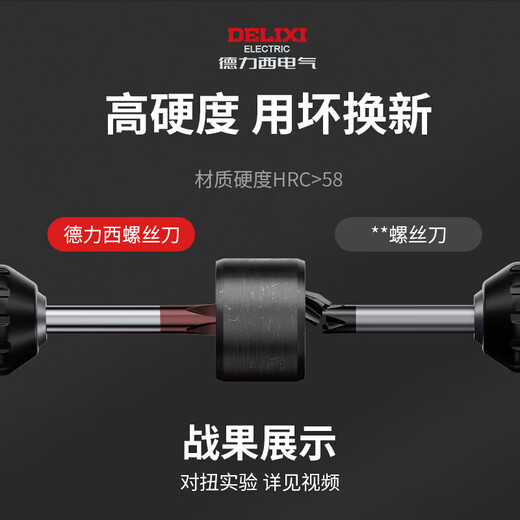 Delixi screwdriver cross-shaped tool with strong magnetic high hardness flat mouth screwdriver small dual-purpose multi-function screwdriver