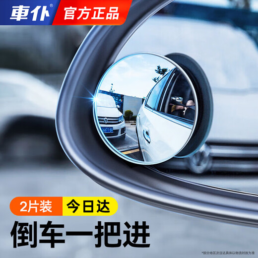 Car valet rearview mirror small round mirror reversing auxiliary mirror reflector 360-degree high-definition waterproof blind spot auxiliary mirror