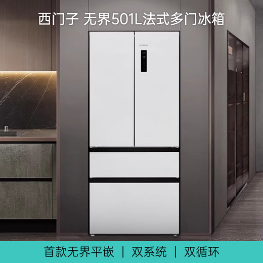 SIEMENS Réfrigérateur français multi-portes illimité à montage plat 501L double système double cycle grande capacité efficacité énergétique de premier niveau KF88E1220C subvention nationale