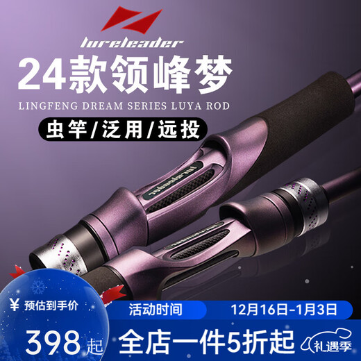 Lingfeng's 2024 new Dream Series lure rod gun handle straight handle general-purpose long-range ultra-quick adjustment insect rod bass fishing rod 2.13m 24 models 702MS straight handle