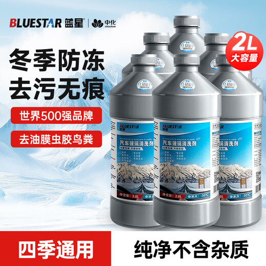 Blue Star Antifreeze Glass Water-30 2L*6 bottles Powerful degreasing film for car glass, decontamination and wiper water for all seasons