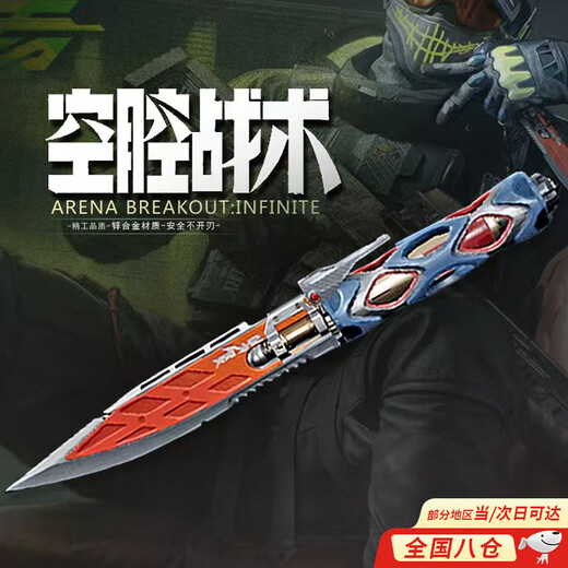 Cavity Tactical Knife Dark Zone Breakout Weapon Model Peripheral Jet Knife Skin Game Unedged Alloy Ornament Toy Cavity Tactical Knife 22cm