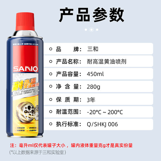 Sanhe high temperature resistant butter spray lubricating oil liquid spray automotive supplies door lock bearing gear abnormal noise machinery 450ml