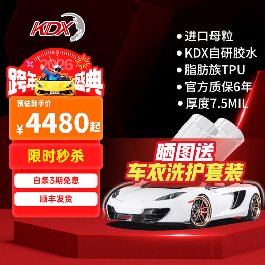 KDX WINDOW FILMKDX Kangdexin invisible car clothing film car film car film tpu paint protection film package construction Xuanwu Shield Xuanwu Shield Car length 4.8 meters high 1.6 meters within