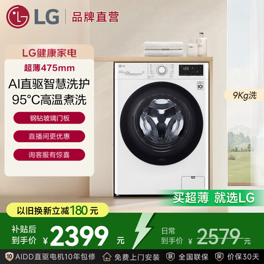 LG 9kg drum washing machine fully automatic 475mm ultra-thin body AI direct drive inverter washing machine for home small apartment white FCY90N2W luxury white