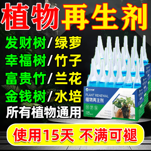 Plant regeneration agent for green plant pots, general light stem yellowing growth nutrient solution, plant regeneration agent * 4 boxes, value pack, 24 pieces in hand