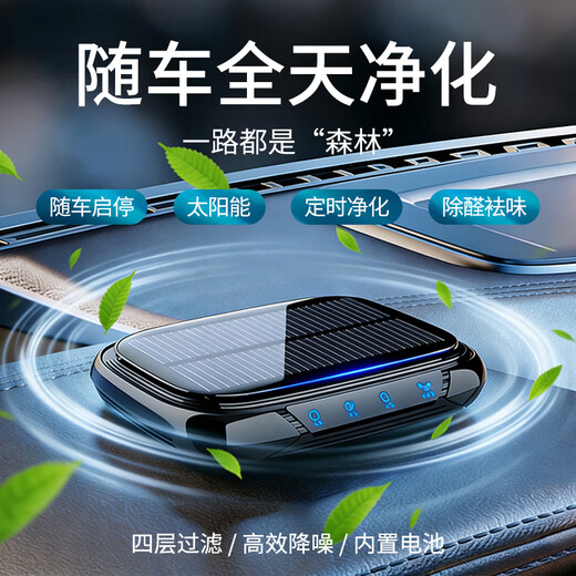 IKXO high-end solar car air purifier is suitable for car interior sterilization and odor removal car negative ion aromatherapy dual-core supreme version + aromatherapy 3