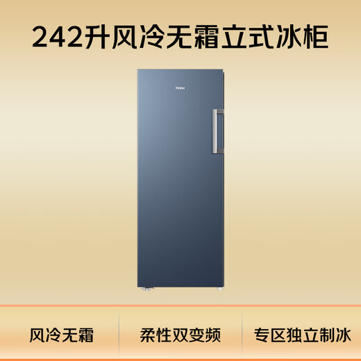 Haier Little Red Flower Bloom Edition 242L vertical small freezer home commercial freezer ice making air-cooled frost-free freezer small refrigerator BD-242WGHDGB9