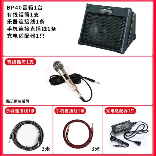 CoolmusicBP40 Outdoor Guitar Singing Speaker Saxophone Electronic Organ Street Performance Singing Live Audio Rechargeable Portable BP40+ Wired Microphone