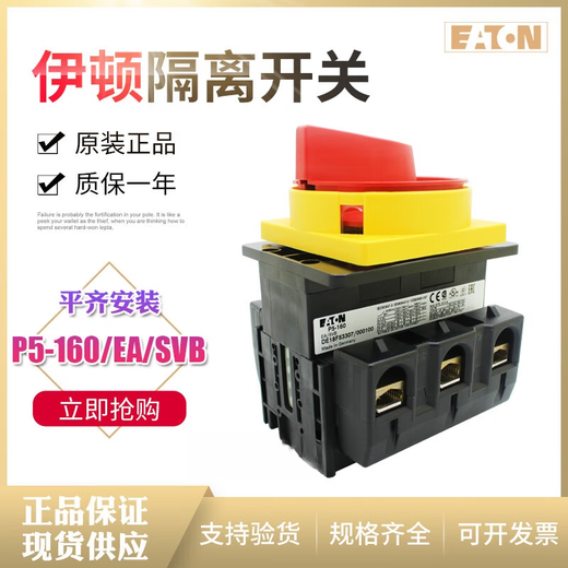 Muller P5-160/EA/SVB load isolation switch 160A original cabinet door installation