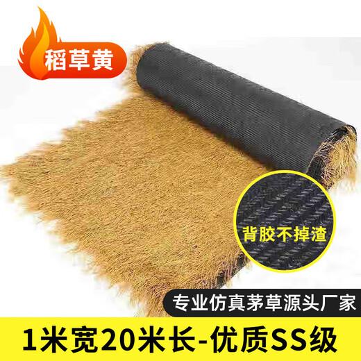 Luyi simulated straw roof fake grass pavilion outdoor heat and sun insulation carpet-style wooden house scenic B&B thatched lawn straw yellow 1 meter wide 20 meters long high quality SS grade