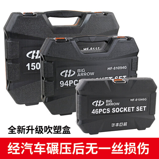 HUAFENG BIG ARROW car repair tool set, auto repair socket wrench, ratchet, dual-purpose mid-fly tool box, car repair, Xiaofei series, 46-piece set