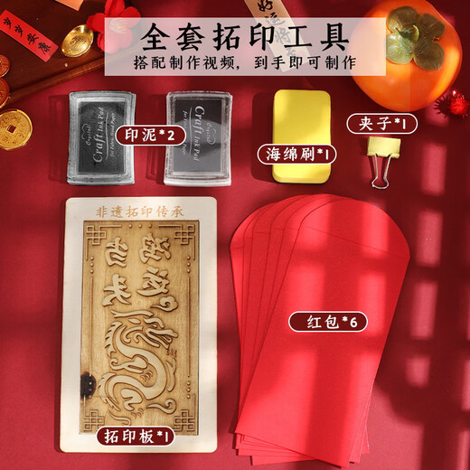 Jiamo intangible cultural heritage handmade diy red envelope rubbing template print New Year's Day blessing printing tools and materials New Year full of blessings Year of the Horse rubbing red envelope