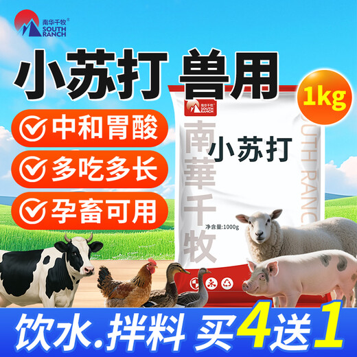 Nanhua Qianmu Veterinary Baking Soda Powder Feed Additive Sodium Bicarbonate Breeding Feed for Pigs, Cattle, Sheep and Poultry Baking Soda 2Jin Jin is equal to 0.5kg