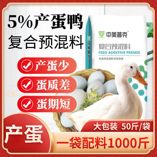 5. Fattening duck premix, duck fattening, Muscovy duck, egg-laying duck, duckling compound feed, feed for ducks. Universal type 2 Jin Jin equal to 0.5 kg.