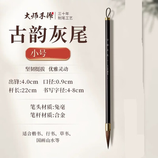 Authentic ancient rhyme gray tail brush calligraphy special large, medium and small regular script, cursive and official script beginners starter set 168 gift box, large, medium and small three pieces + 250g ink