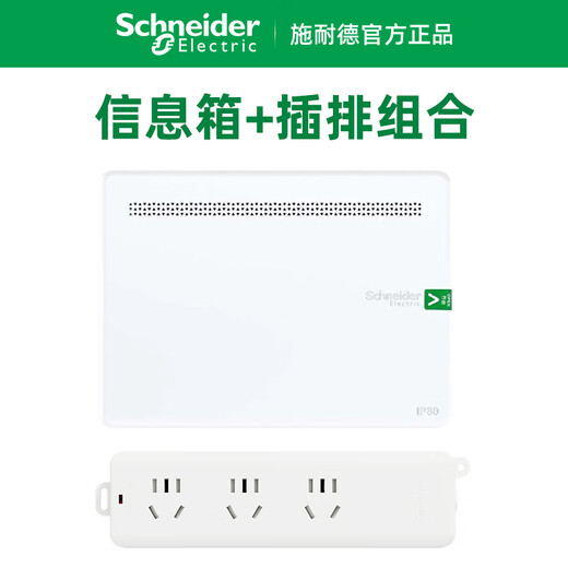 Schneider Electric Ruizhi 6 new weak current box 400X300 information box multimedia wiring household junction box information box + plug strip