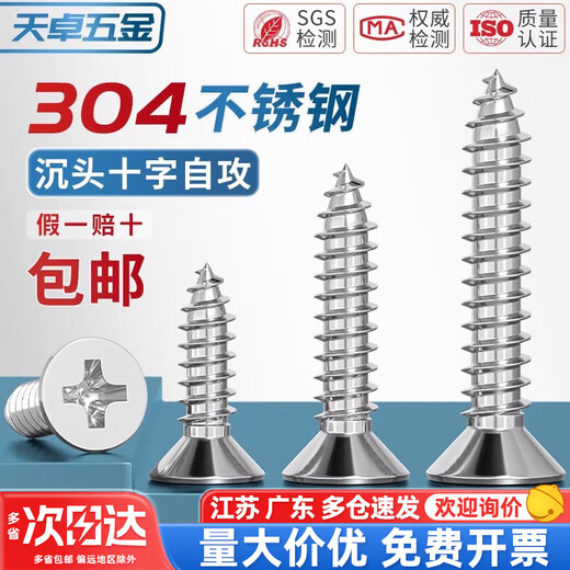Tianzhuo Hardware 304 stainless steel cross countersunk head self-tapping screws flat head wood screws extended screws M1M2M3M3.5M4M5M6 M4*35 20 pieces