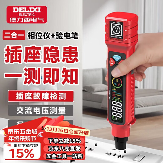 DELIXI ELECTRIC test pen phase meter socket detector test pen two-in-one electrician special smart digital display to measure breakpoint leakage