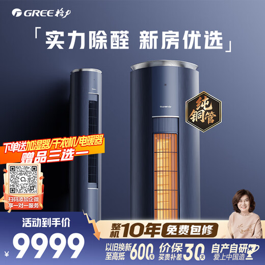 Gree Air Conditioner Jingchun 3 HP New Level Energy Efficiency Frequency Converter High Efficiency Formaldehyde Removal Healthy Living Room Pure Copper Tube Power-Saving Cabinet Machine National Subsidy KFR-72LW/NhDj1BGj