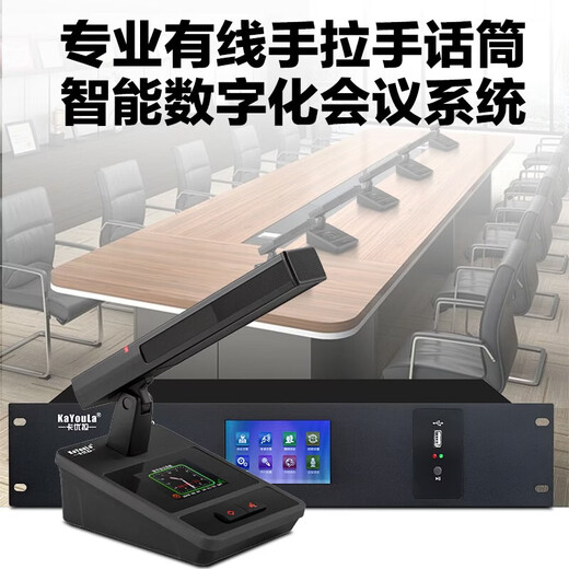 KaYouLa KYL-5500/KYL-5500S Professional Wired Hand-in-Hand Conference Microphone Array Intelligent Digital Microphone Large Government and Enterprise Conference Microphone One-to-Twenty Single Square Pipe