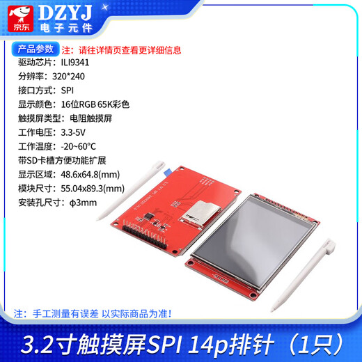 DZYJ color LCD screen module 1.8/2.0/2.4/2.8/3.2/3.5-inch TFT touch display SPI color screen 3.2-inch touch screen SPI 14p pin header