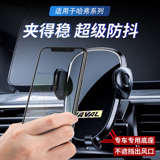 Gongma is suitable for Haval H2/H4/H6/H9/F7/F7X/M6/F5/Big Dog car mobile phone holder accessories H6 Platinum Model (Edition) (Urban Automatic Edition) (3 million commemorative edition)