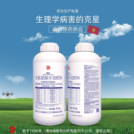 Lizhan chelated boron, iron, zinc, molybdenum, manganese and copper rare earth amino acid-containing water-soluble fertilizer foliar fertilizer agricultural chemical fertilizer 25kg Viba amino acid 205g/liter water agent