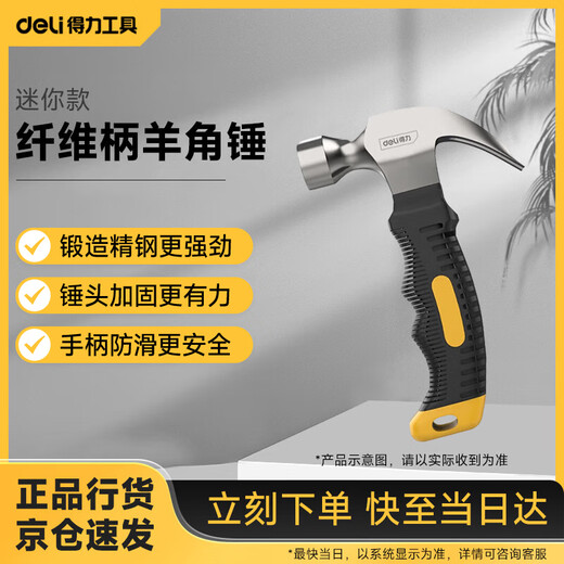 Deli mini fiber handle claw hammer multi-purpose nail hammer 8oz DL441008