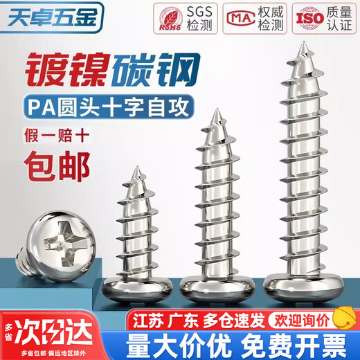 Tianzhuo Hardware PA hardened carbon steel nickel-plated cross round head self-tapping screw iron pan head small screw head M1M1.2M2M3M4mm M3.5*35 (100 pieces