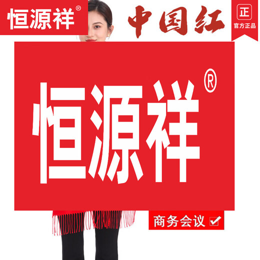 Hengyuanxiang China red scarf custom logo company annual meeting opening celebration event class reunion scarf printed picture embroidery A2 upgraded model long beard 190*32cm