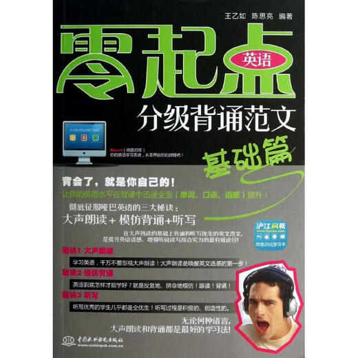 基础篇/零起点英语分级背诵范文 9787517008309 中国水利水电出版社