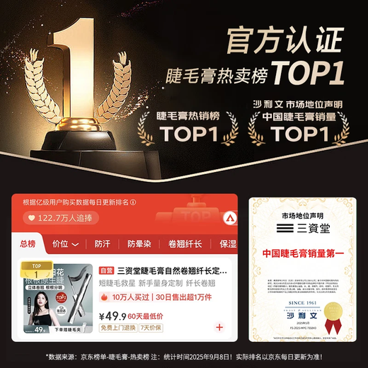 Sanzitang mascara, two pack, natural curling, long and shaping steel tube eyelash primer, sweat-proof and waterproof, original feeling