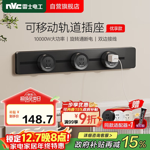 NVC雷士电工轨道插座 明装免打孔壁挂式可移动墙壁导轨插座50厘米+五孔*3黑色