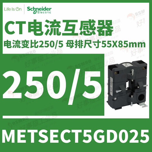 Schneider split current transformer CT current ratio 800/5 busbar 55X85 METSECT5GD025 current transformation ratio 250_5 busbar 5
