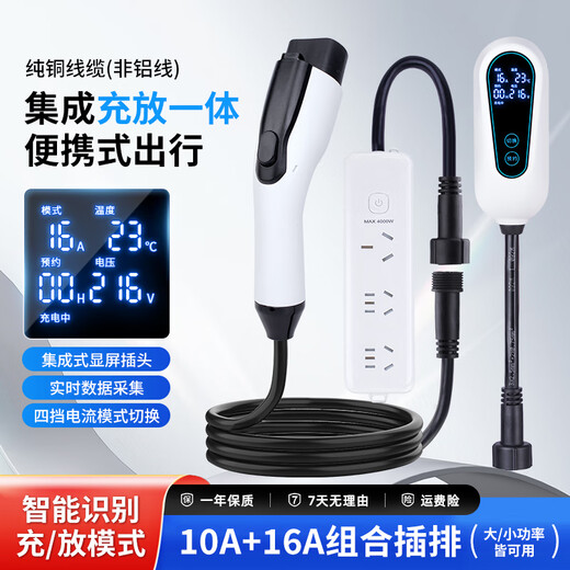 Charging shield charging and discharging integrated car charger 3.5kw charging gun new energy vehicle outdoor discharge gun external discharge socket plug strip suitable for BYD Geely Xiaopeng Wenjie 5m smart display 3.5KW