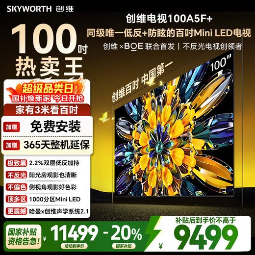 Skyworth TV Black Knight A5F+ 100-inch thousand-level partition MiniLED low-reflection anti-glare screen Harman audio LCD flat-panel TV state-subsidized A5F Mini