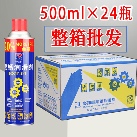 Universal Beis Shield anti-rust oil Universal anti-rust lubricant spray powerful metal screw loose rust removal oil 500m Beis Shield large bottle 500ml 400g weighted plate one box