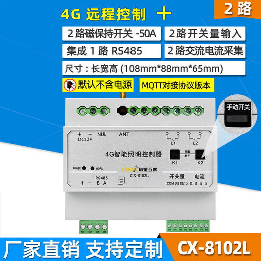 50A high current network port 485 light control timing light control intelligent lighting module switch led light 12/6 channels CX-8102L-MQTT docking (4G-2 channels magnetic hold open